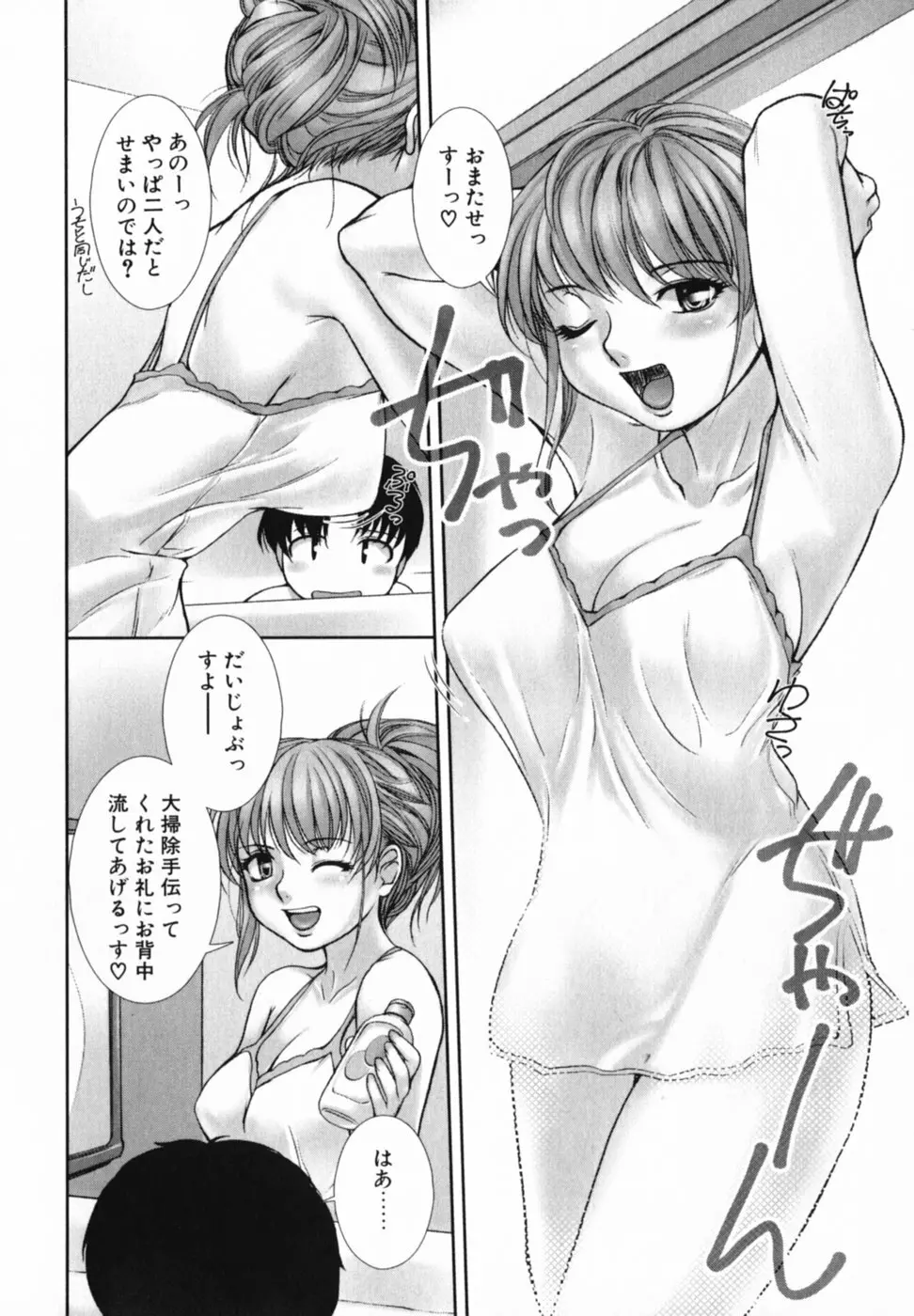 見つめていいよ Page.87