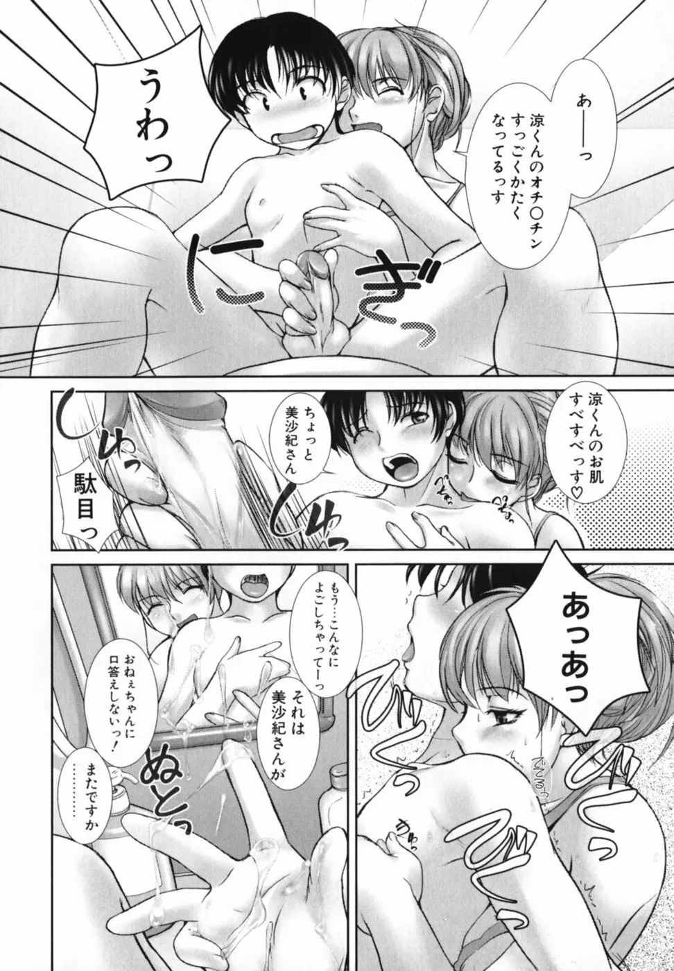 見つめていいよ Page.89