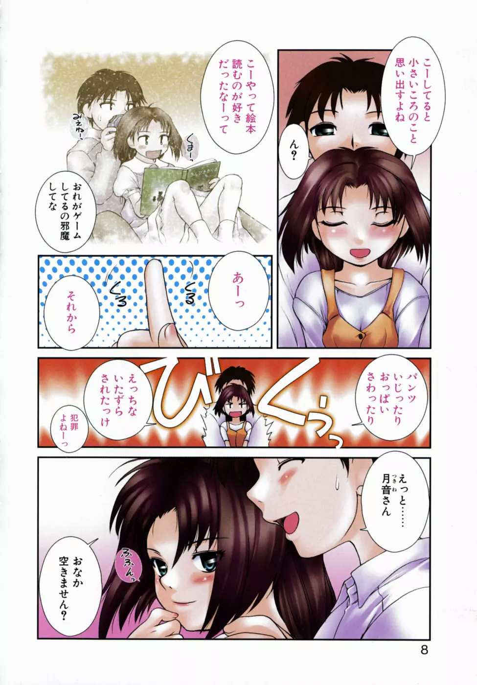 見つめていいよ Page.9