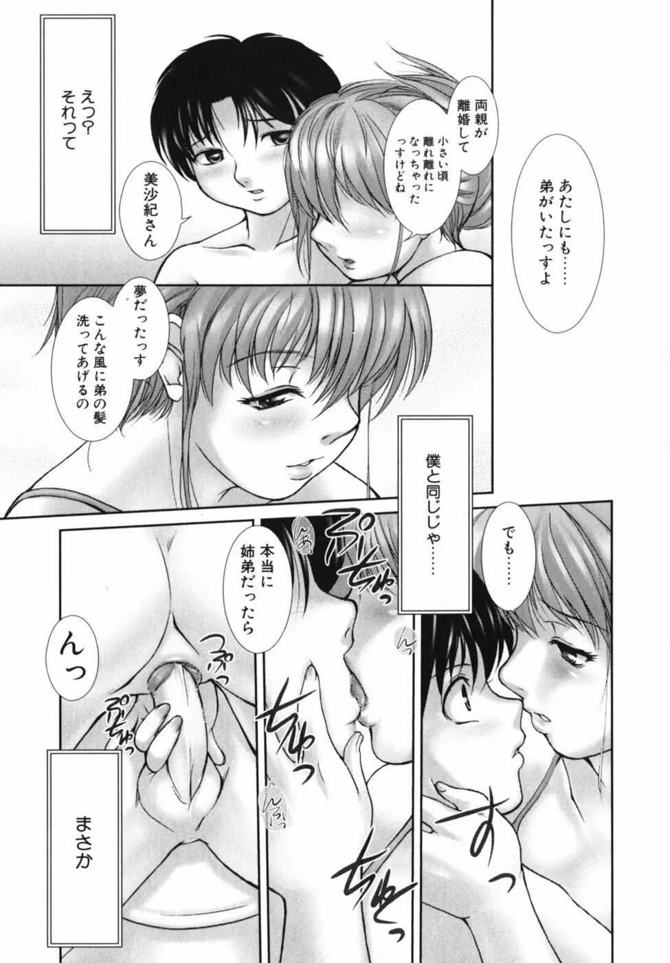 見つめていいよ Page.90