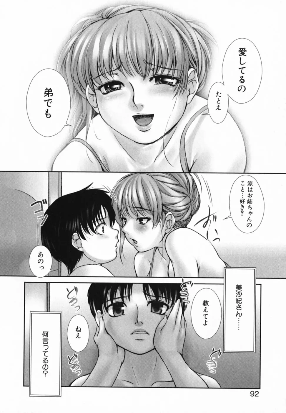 見つめていいよ Page.93