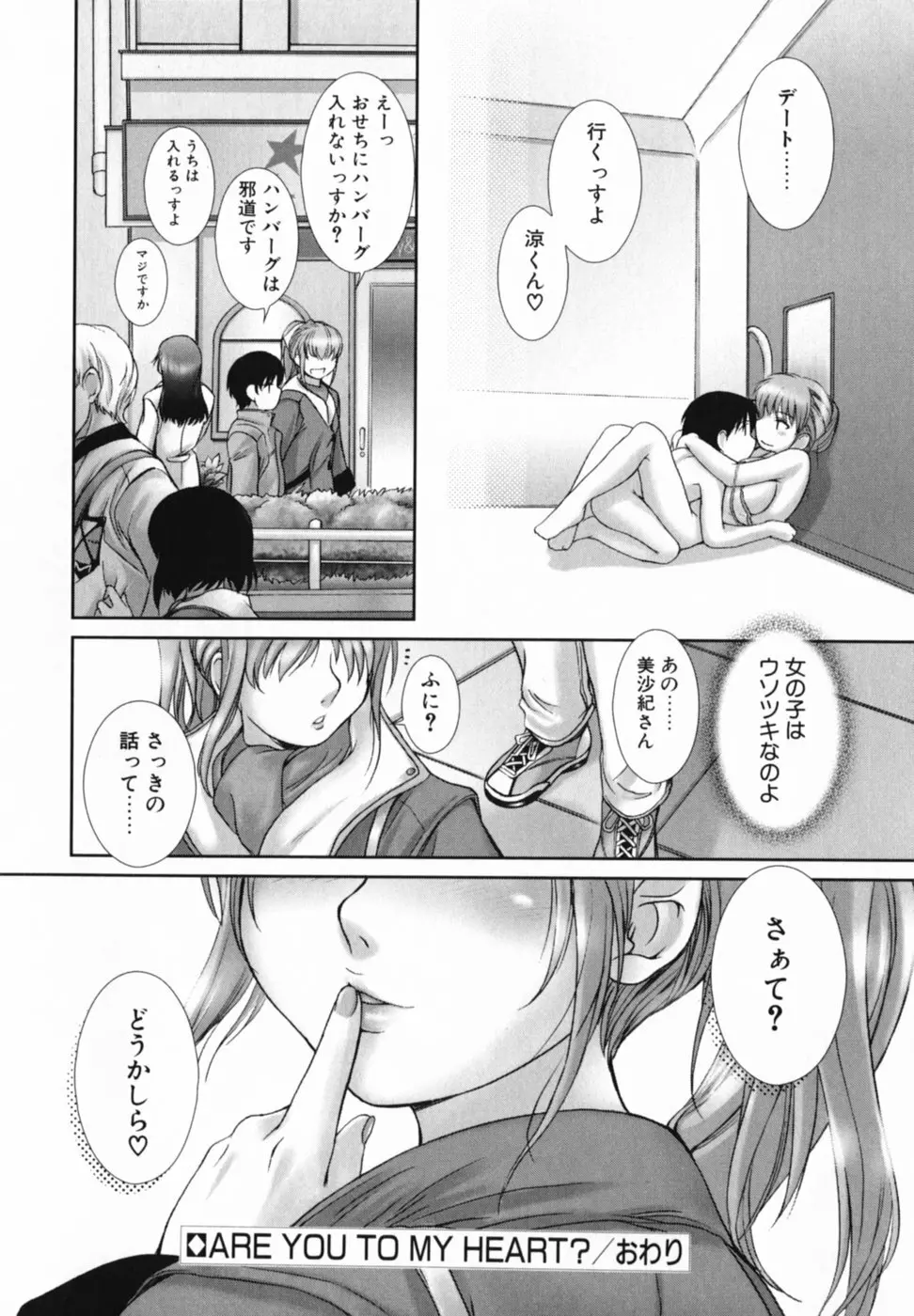 見つめていいよ Page.97