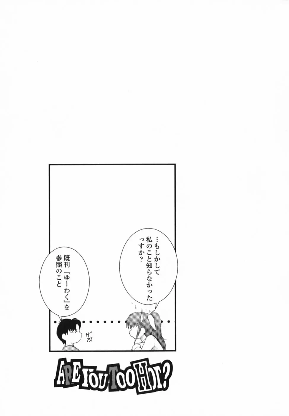 見つめていいよ Page.98