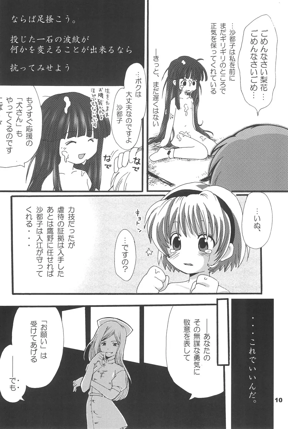 ひぐらしの声、いまは絶え改〜鬼廻し編〜 Page.10