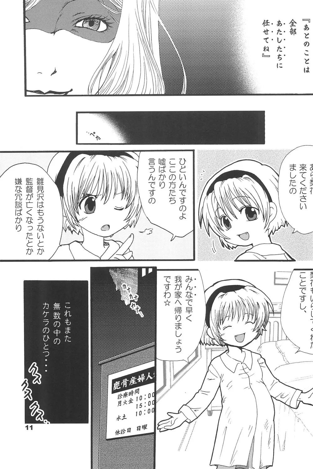 ひぐらしの声、いまは絶え改〜鬼廻し編〜 Page.11