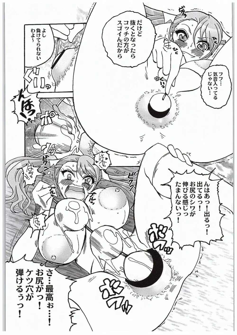 安城さんと結城さん ラブLOVEエネマファイト Page.11