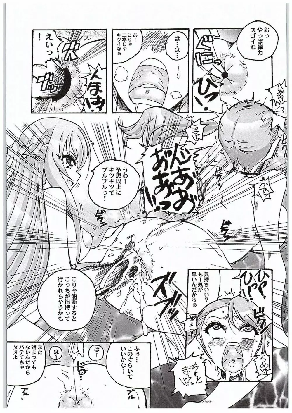 安城さんと結城さん ラブLOVEエネマファイト Page.15