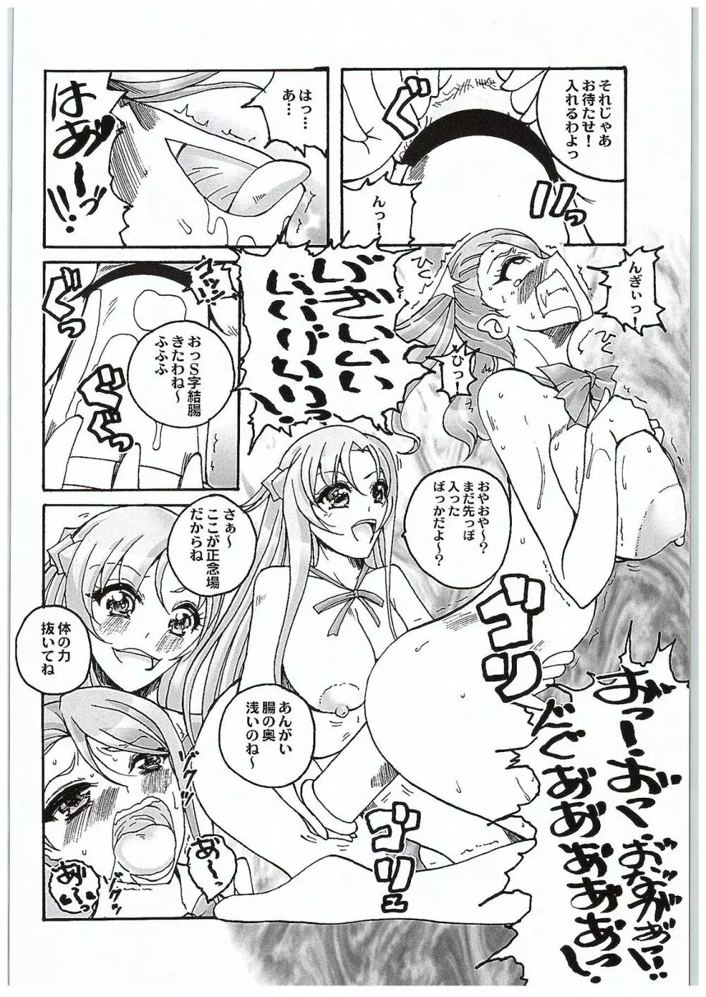 安城さんと結城さん ラブLOVEエネマファイト Page.16