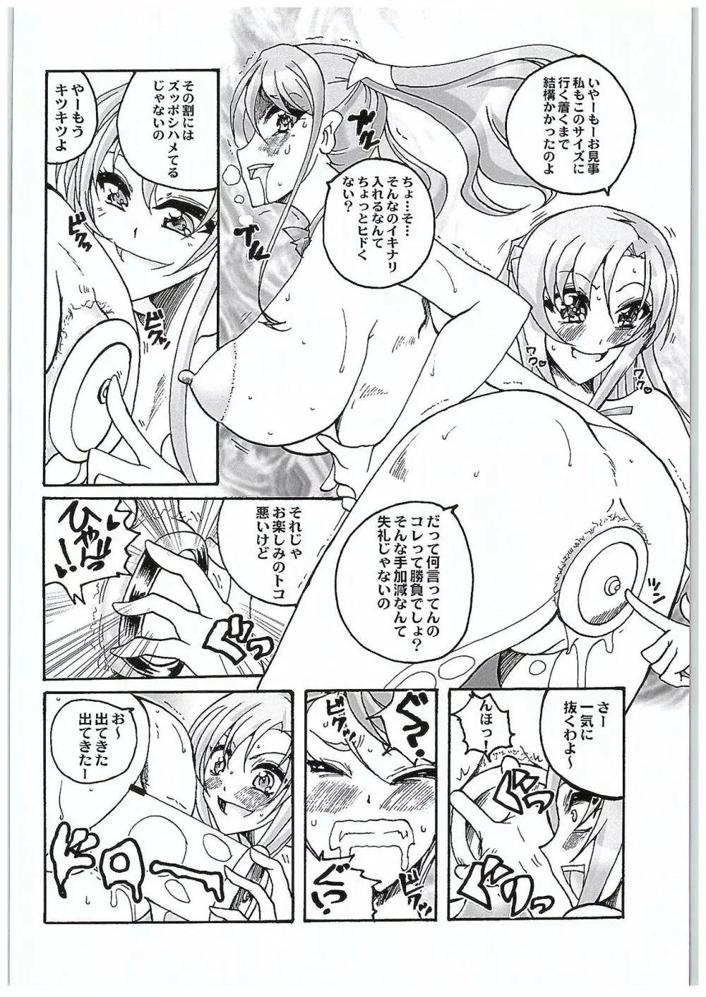 安城さんと結城さん ラブLOVEエネマファイト Page.18