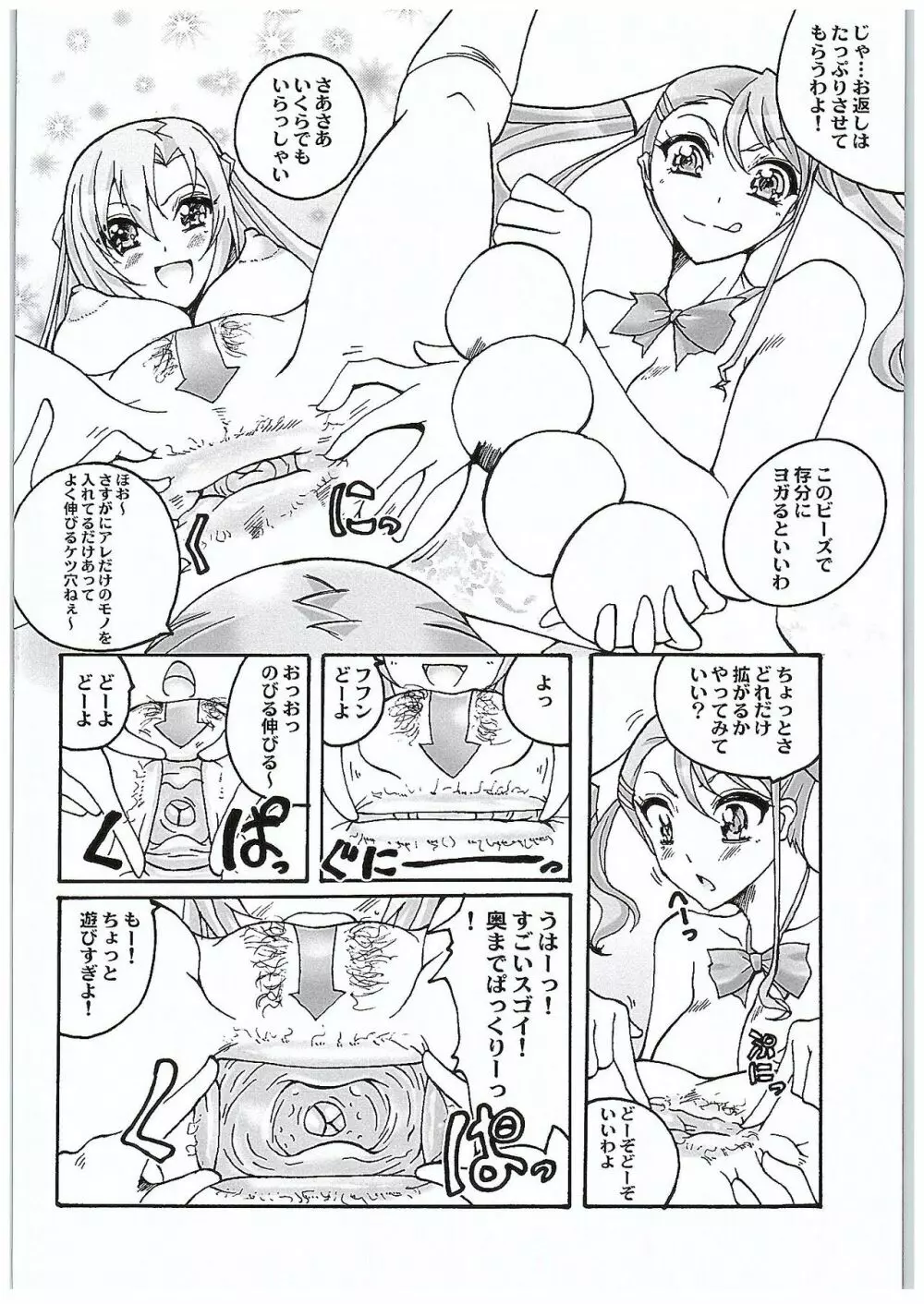 安城さんと結城さん ラブLOVEエネマファイト Page.20