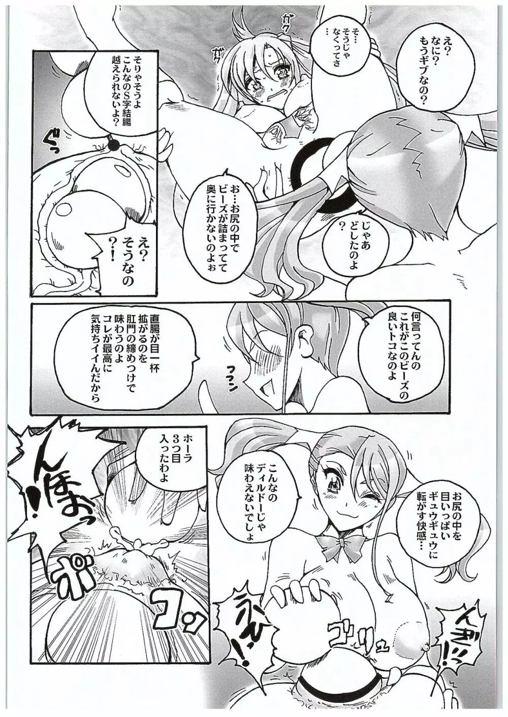 安城さんと結城さん ラブLOVEエネマファイト Page.22