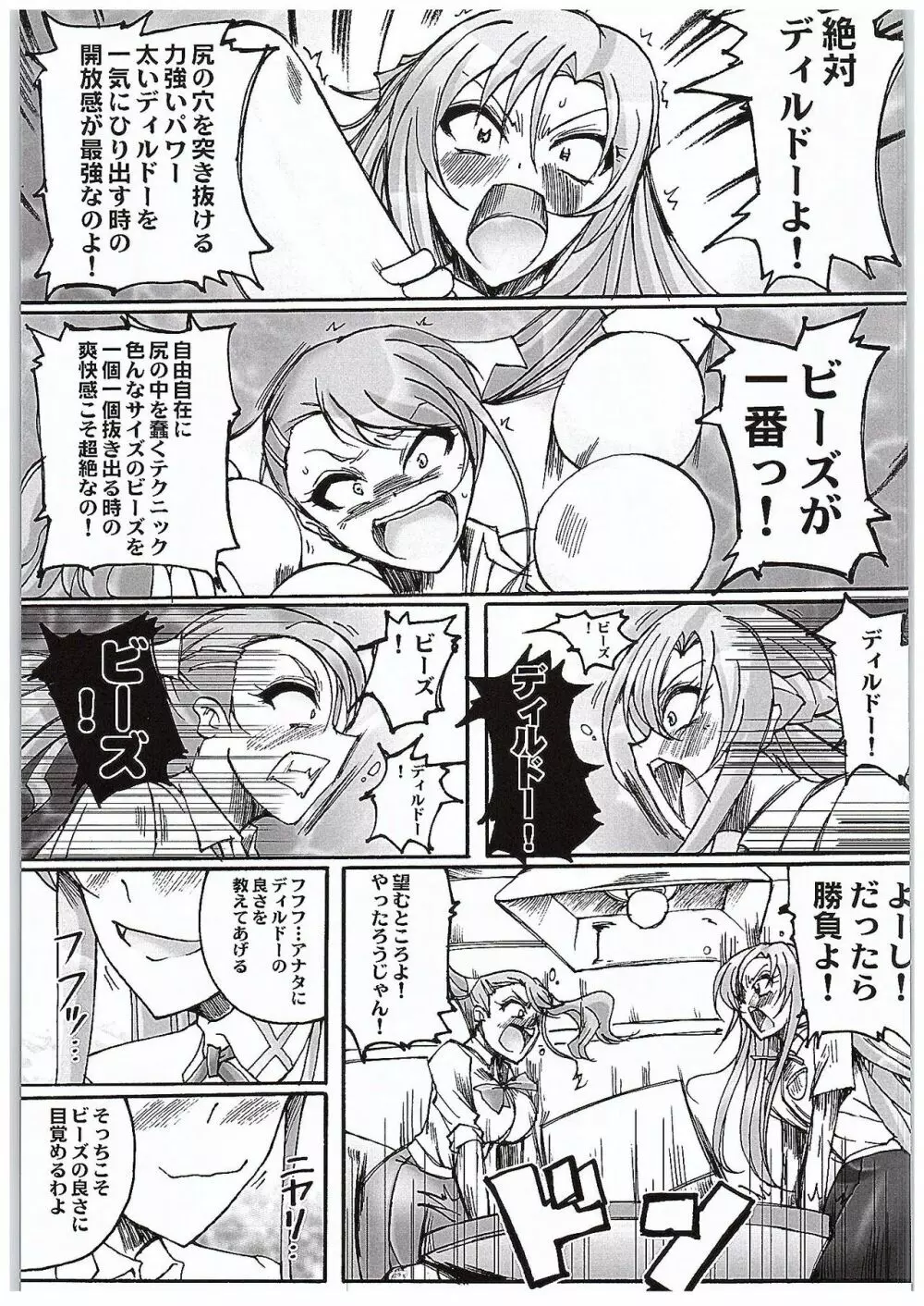 安城さんと結城さん ラブLOVEエネマファイト Page.5