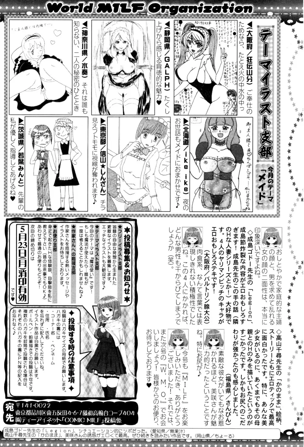 コミックミルフ 2016年6月号 Vol.30 Page.291