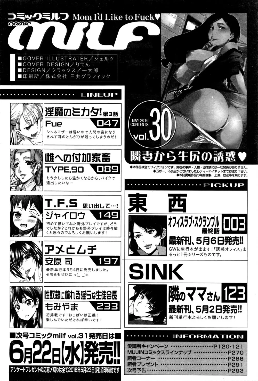 コミックミルフ 2016年6月号 Vol.30 Page.295