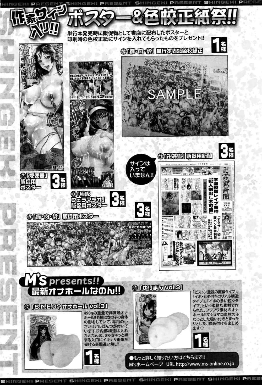 COMIC 真激 2016年6月号 Page.342