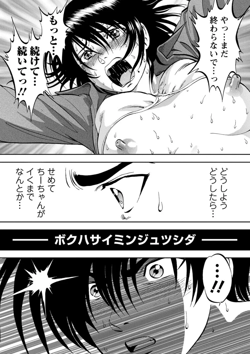 催淫術士〜あの夏の日の海〜（12） Page.15