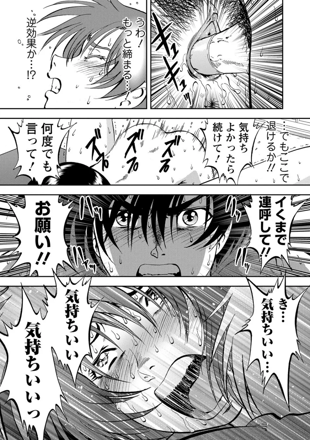 催淫術士〜あの夏の日の海〜（12） Page.17