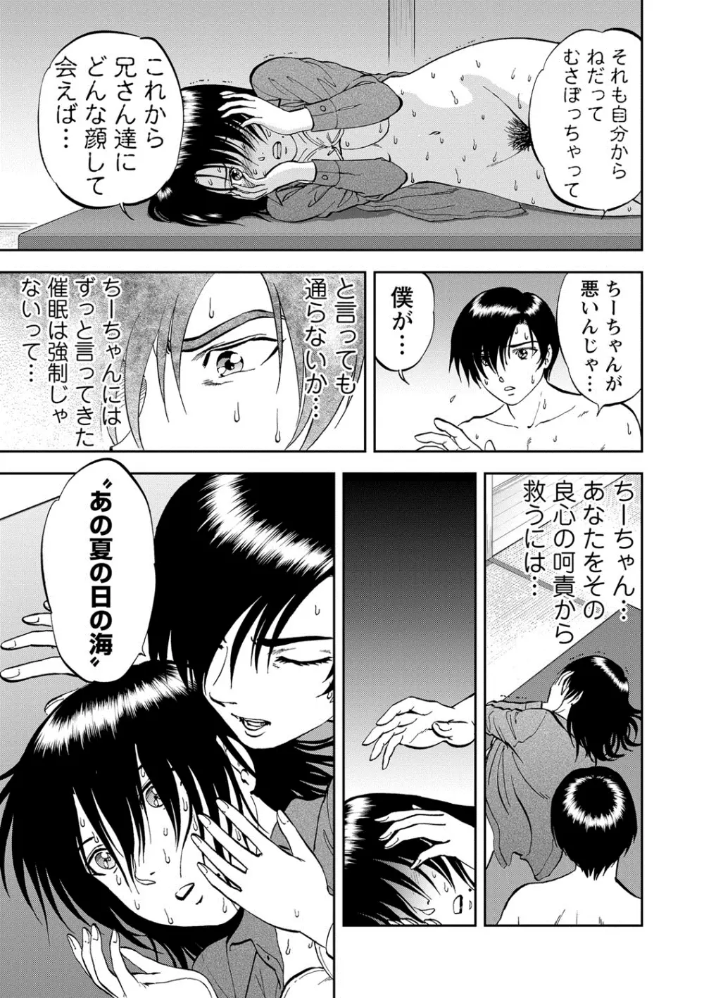 催淫術士〜あの夏の日の海〜（12） Page.23