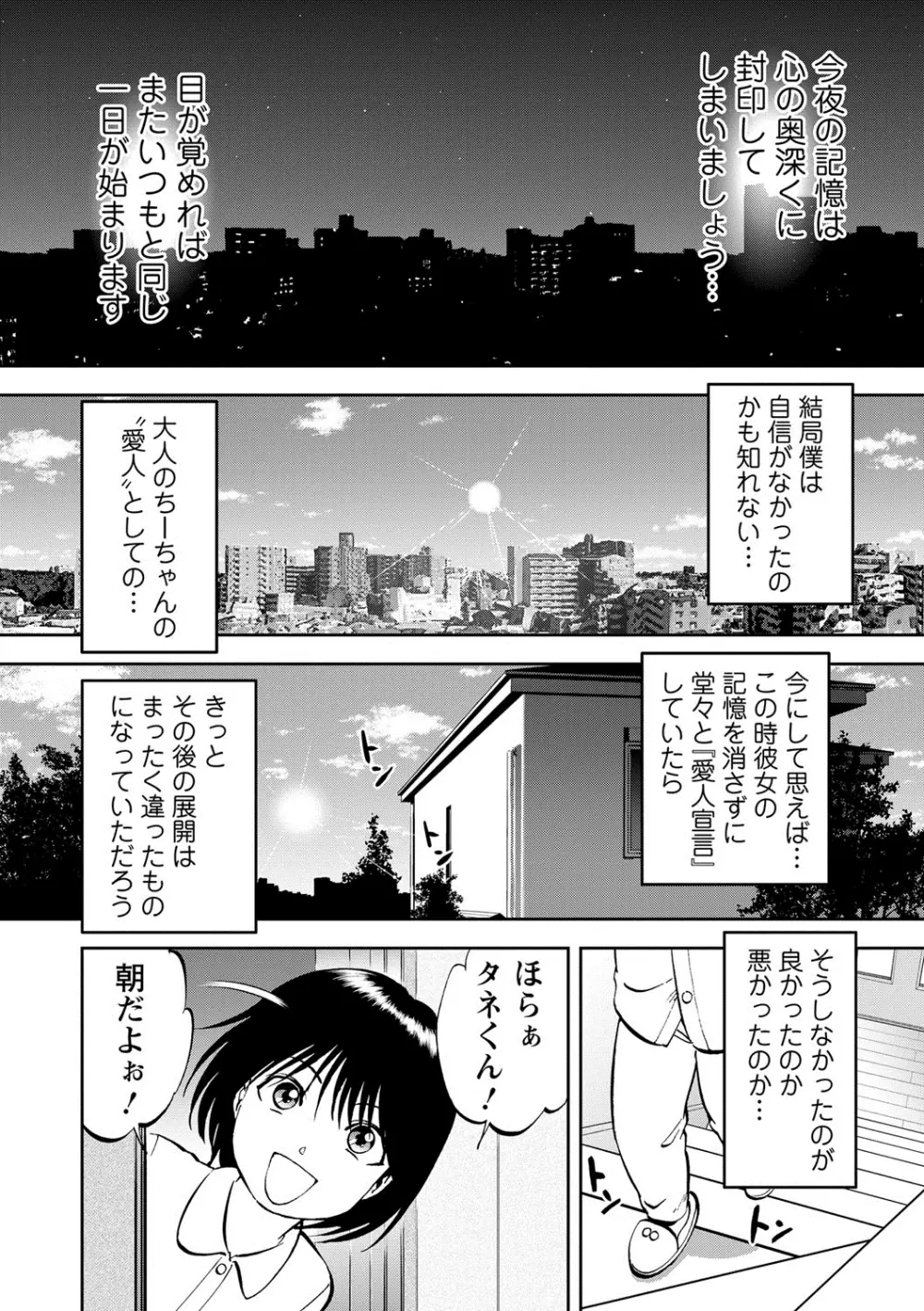 催淫術士〜あの夏の日の海〜（12） Page.24