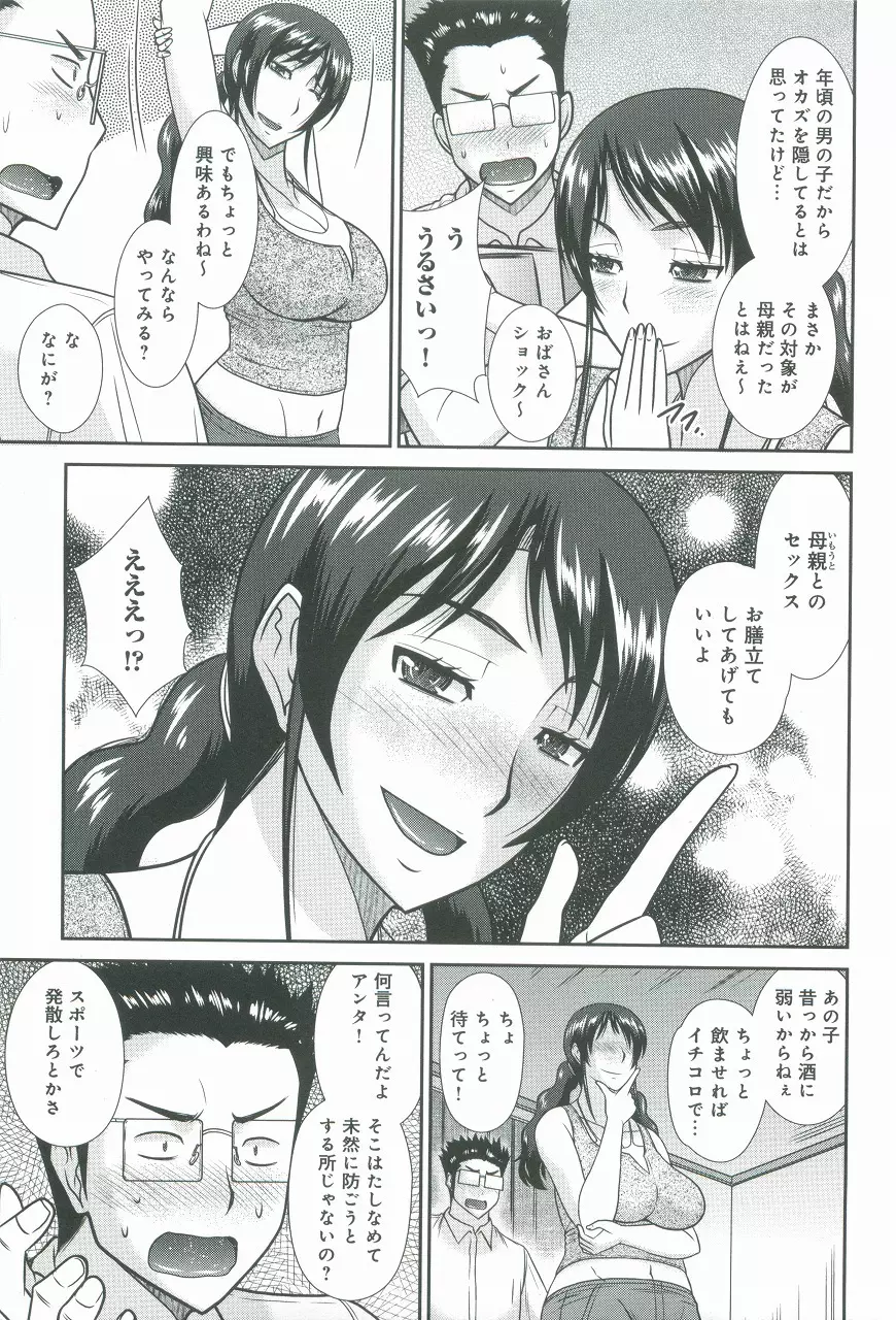 母が女になるところ Page.10