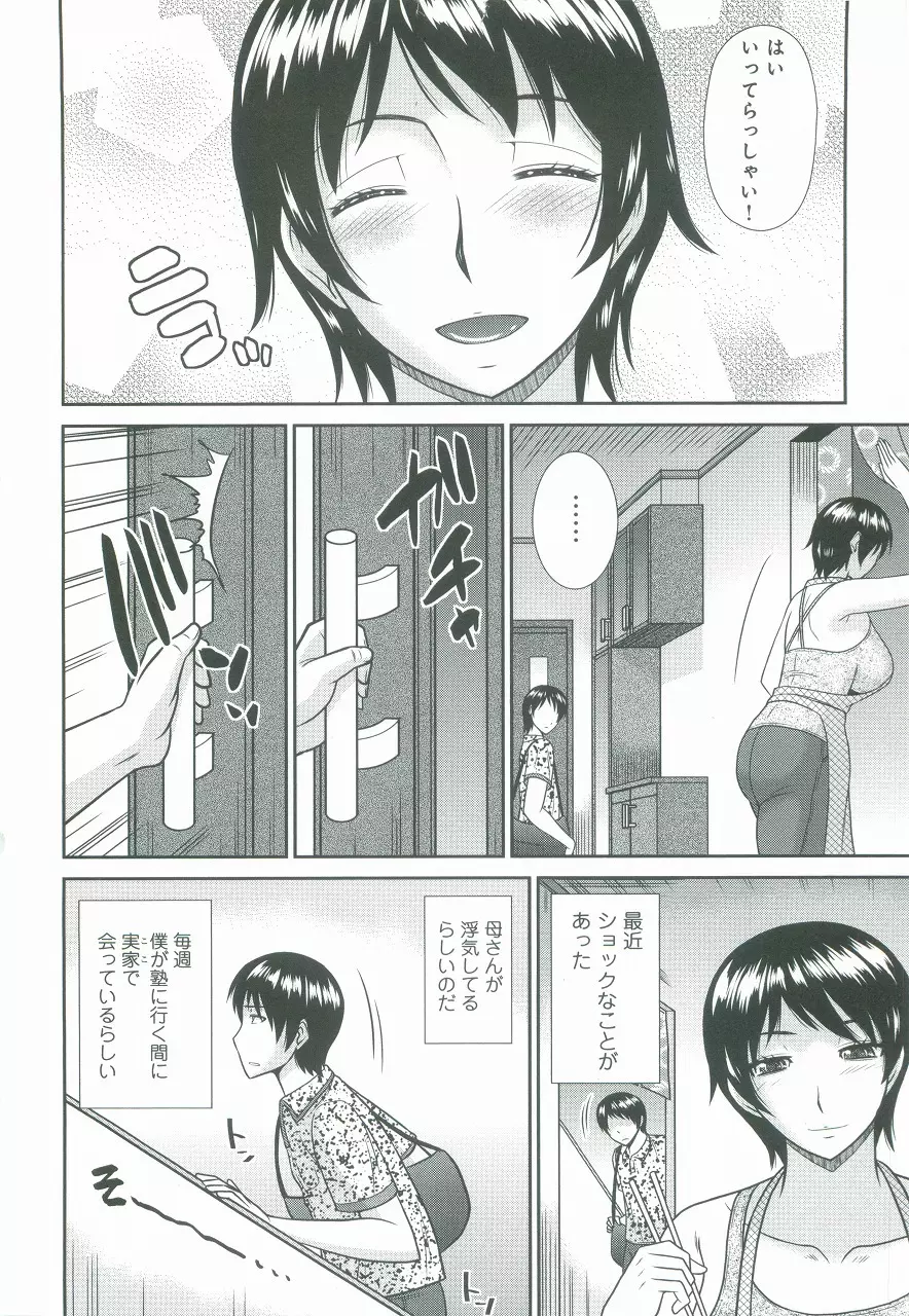 母が女になるところ Page.109