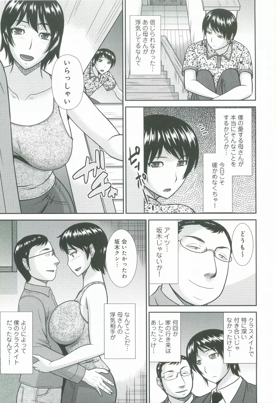 母が女になるところ Page.110