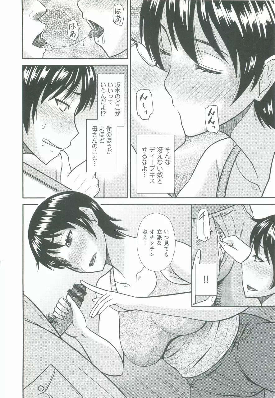 母が女になるところ Page.111