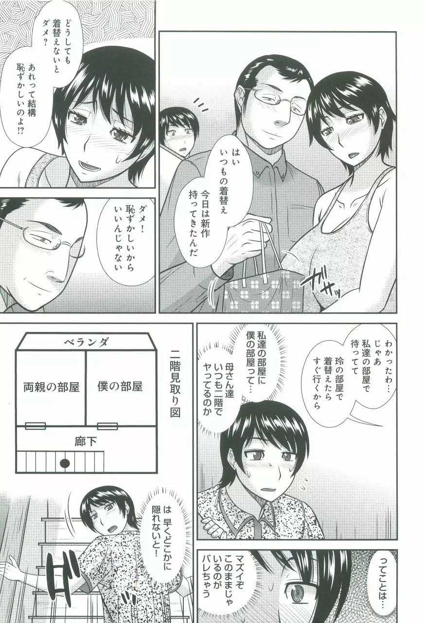 母が女になるところ Page.114