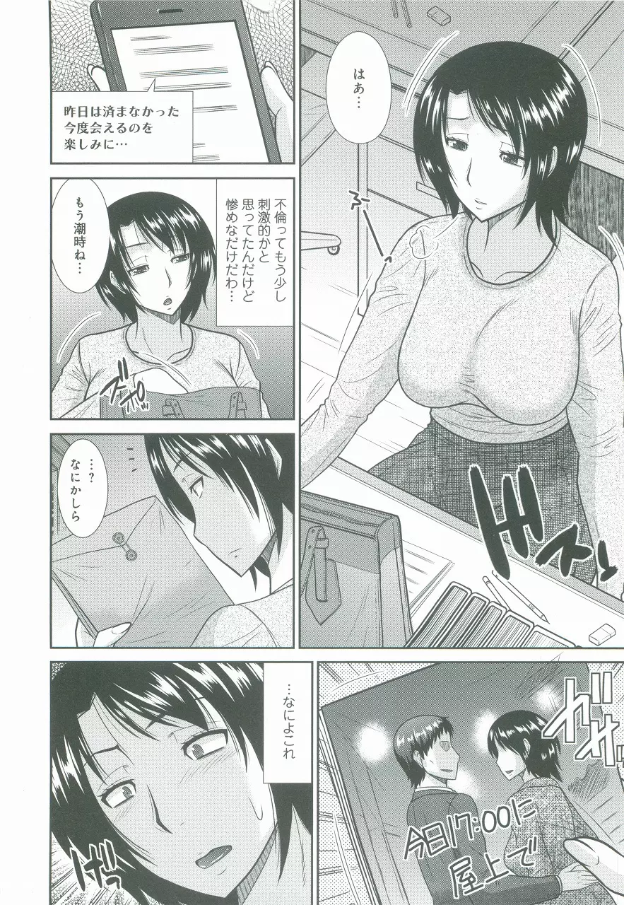 母が女になるところ Page.131