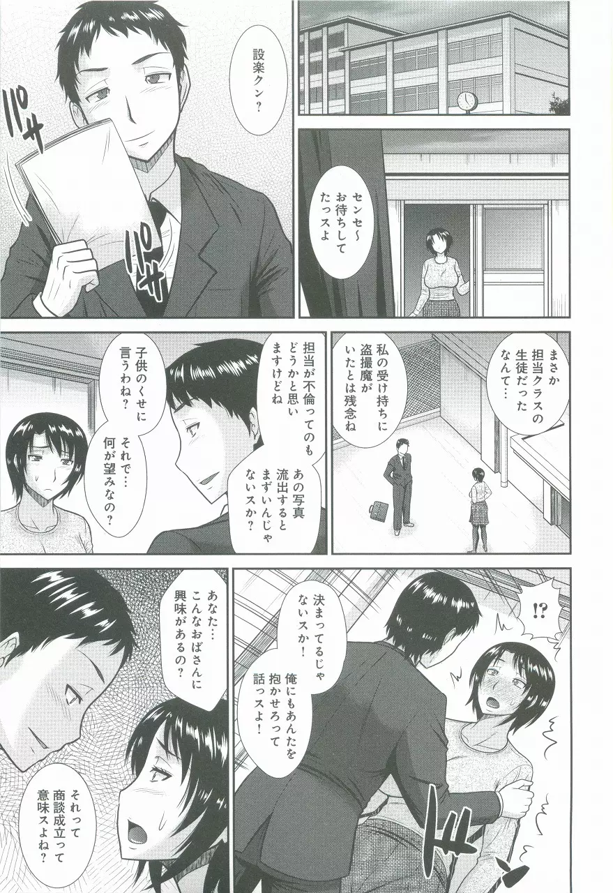 母が女になるところ Page.132