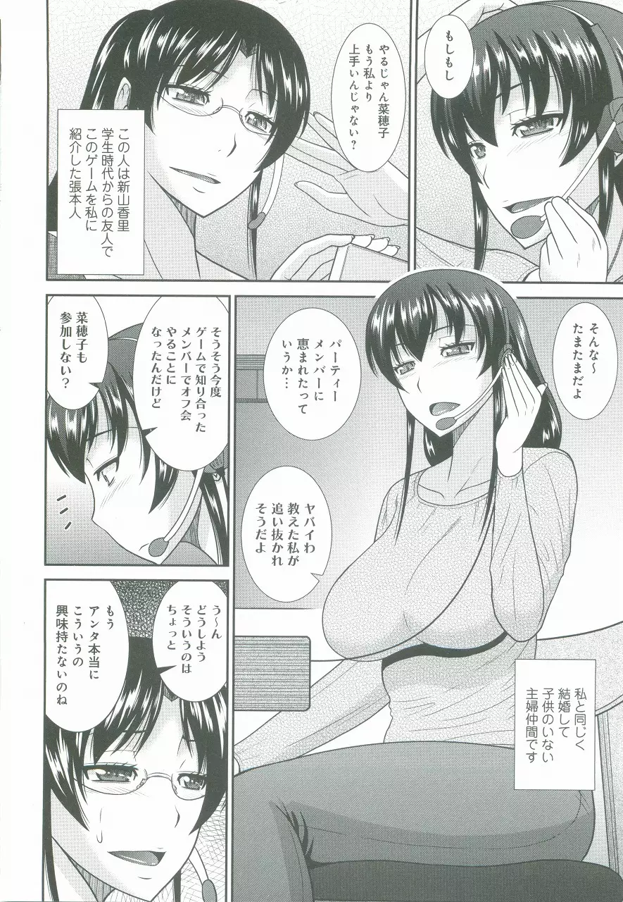 母が女になるところ Page.151