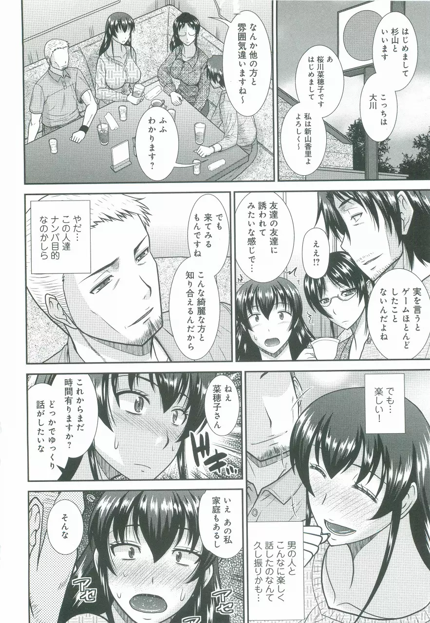 母が女になるところ Page.153