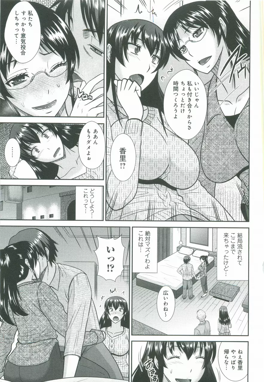 母が女になるところ Page.154