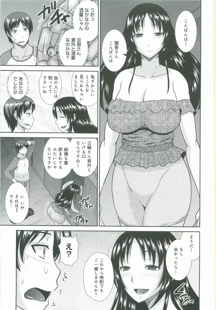 母が女になるところ Page.170