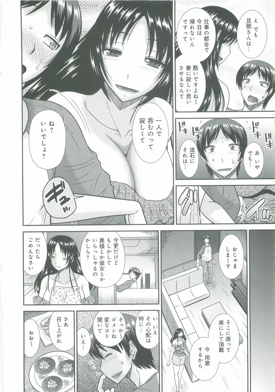 母が女になるところ Page.171