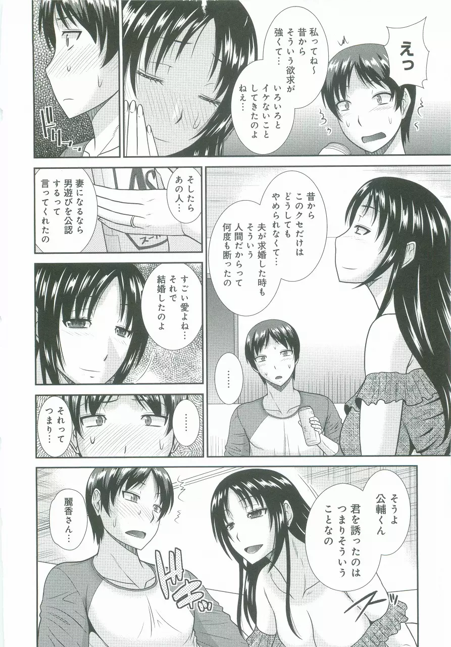 母が女になるところ Page.173