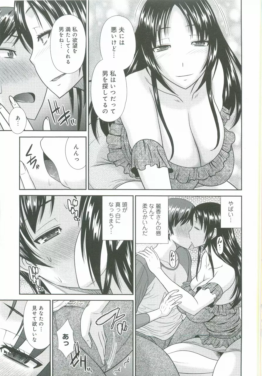 母が女になるところ Page.174