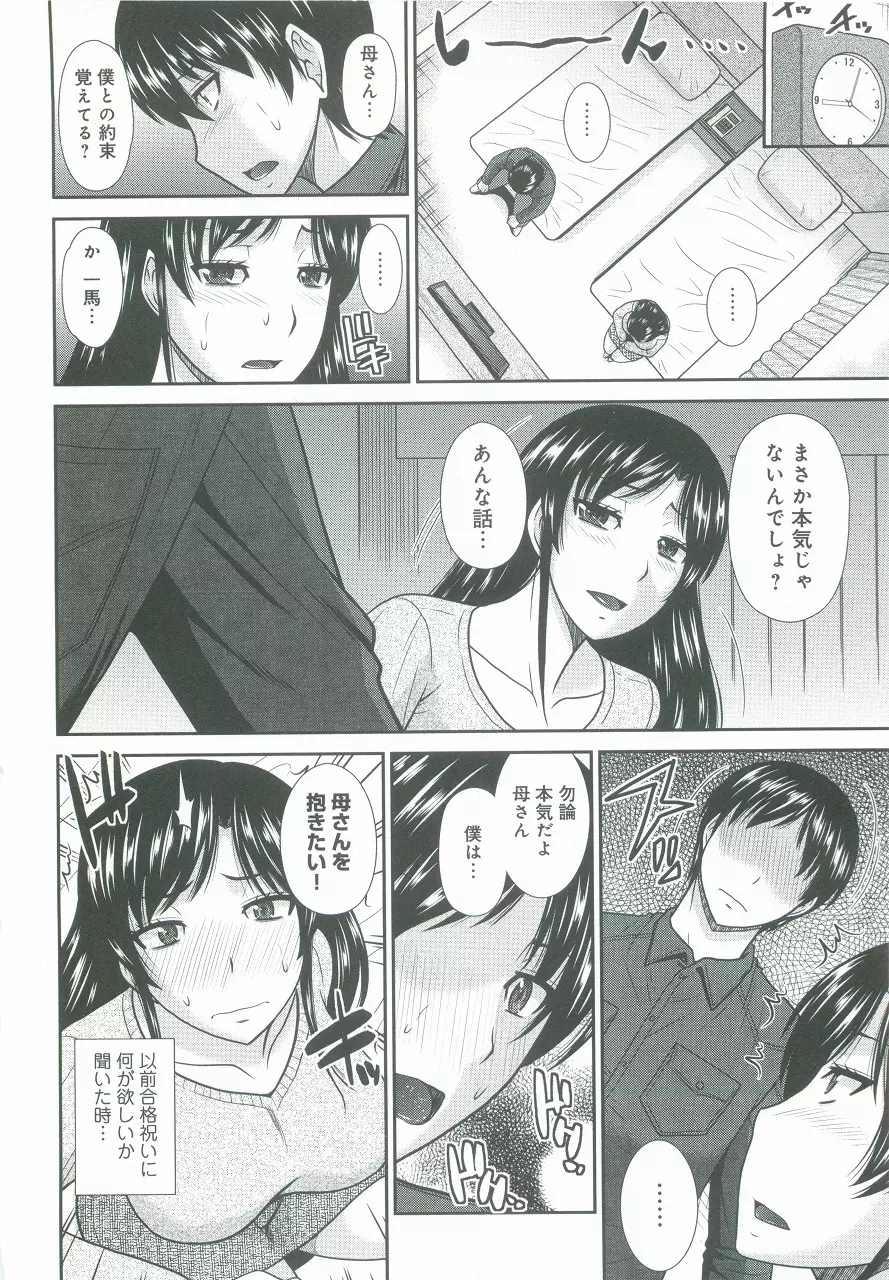 母が女になるところ Page.189