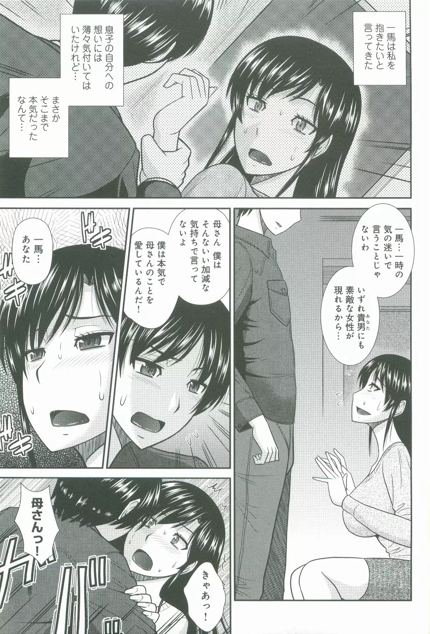 母が女になるところ Page.190