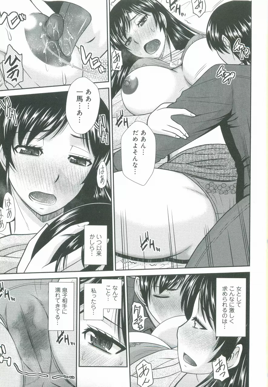 母が女になるところ Page.192