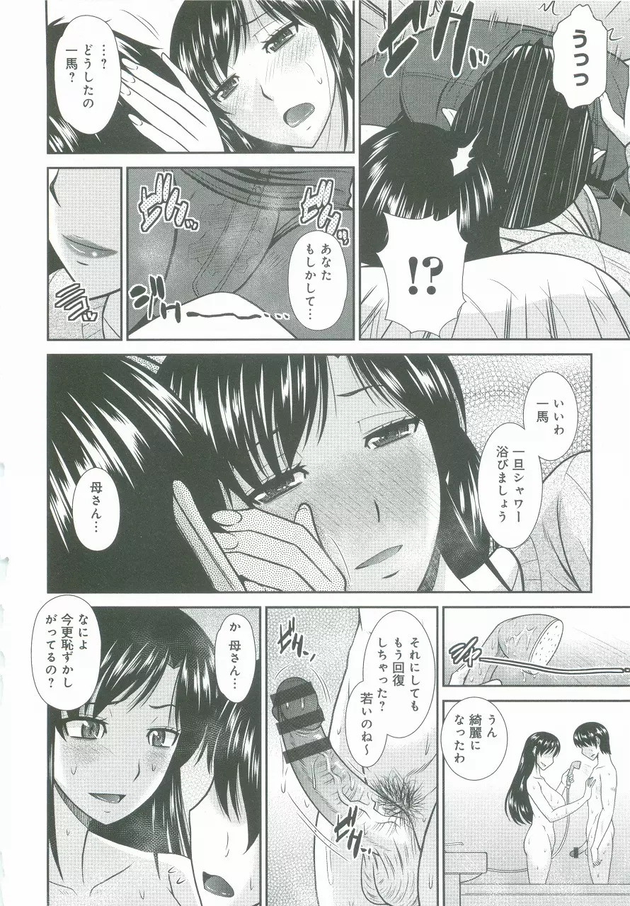 母が女になるところ Page.193