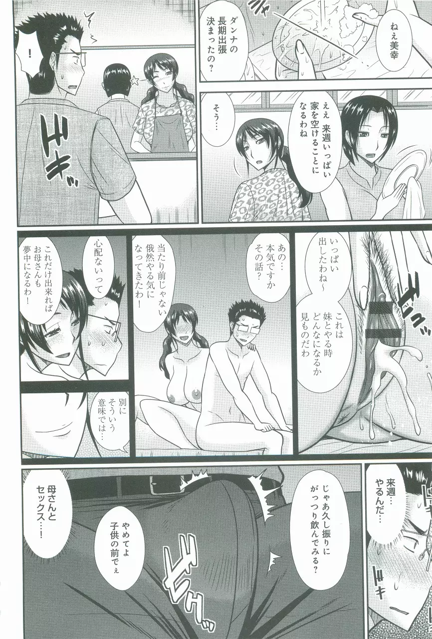 母が女になるところ Page.27