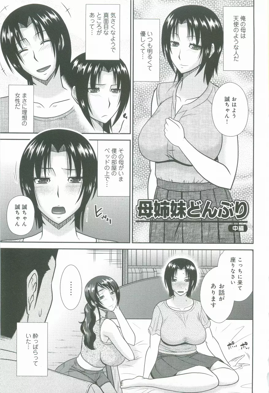 母が女になるところ Page.28