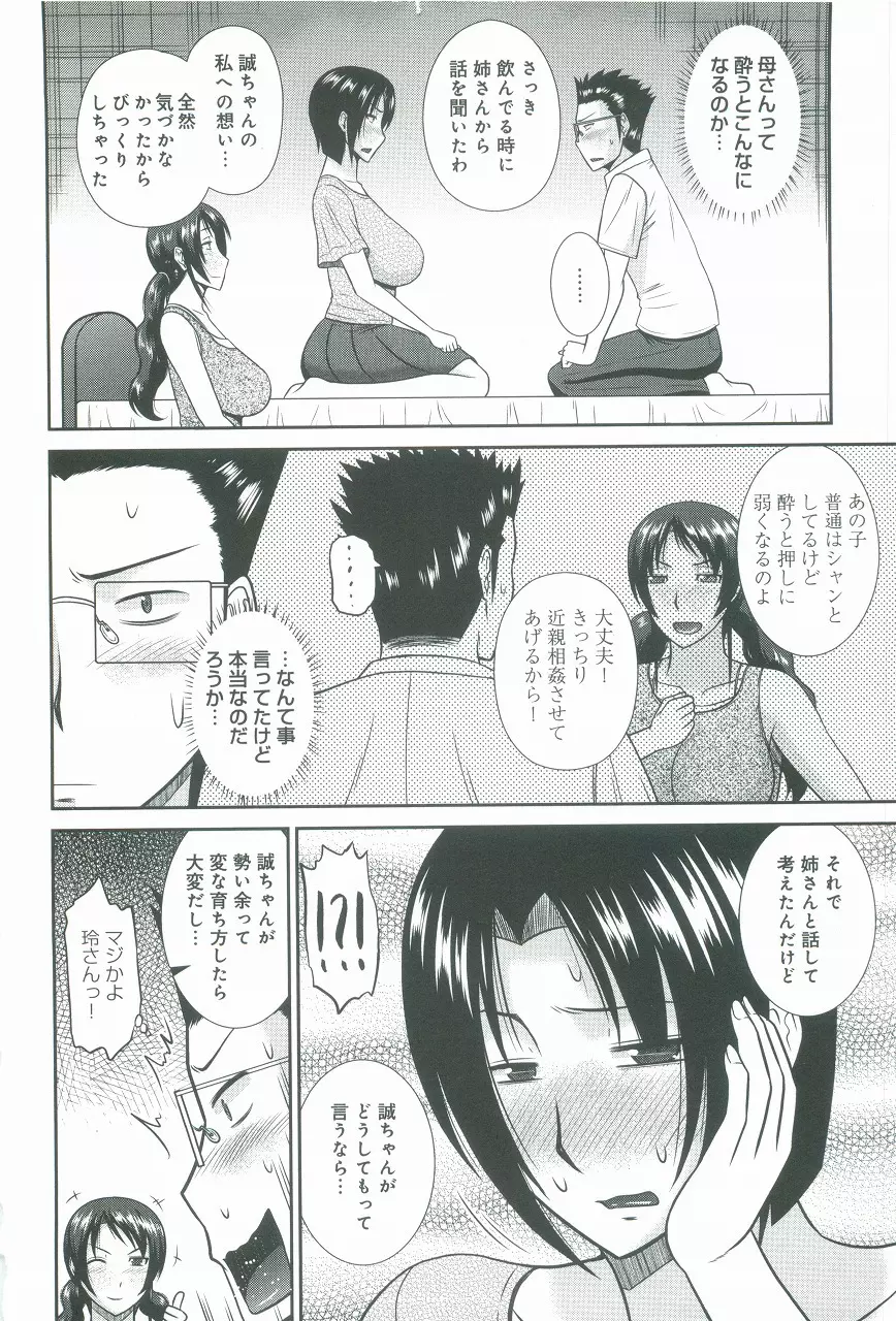 母が女になるところ Page.29