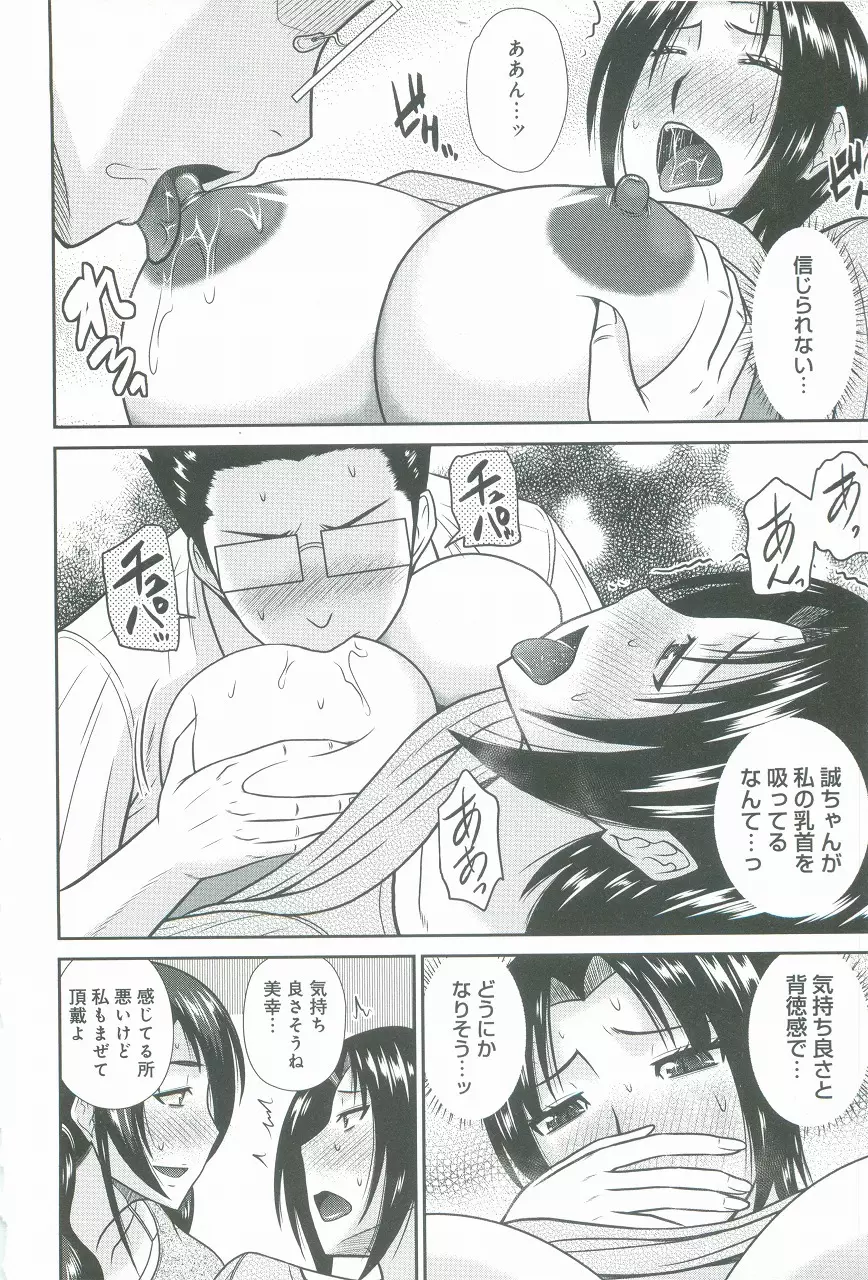 母が女になるところ Page.31