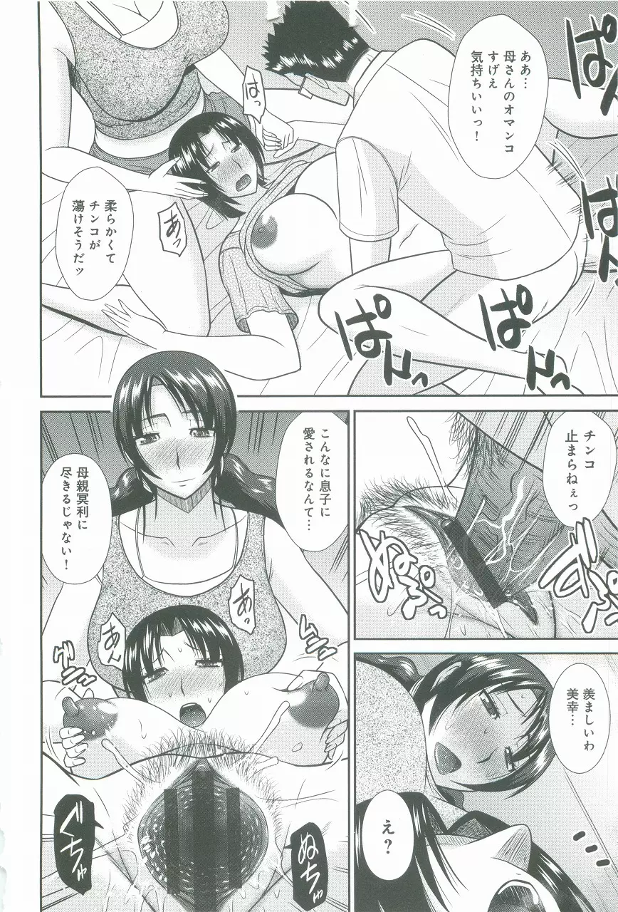 母が女になるところ Page.35