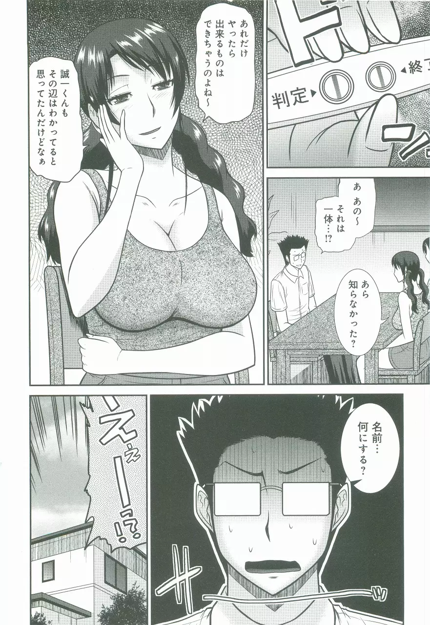 母が女になるところ Page.47