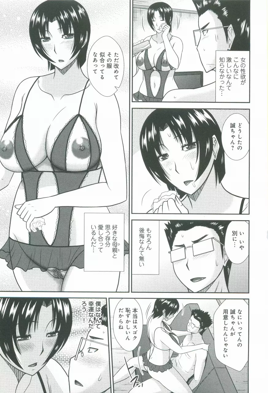 母が女になるところ Page.54