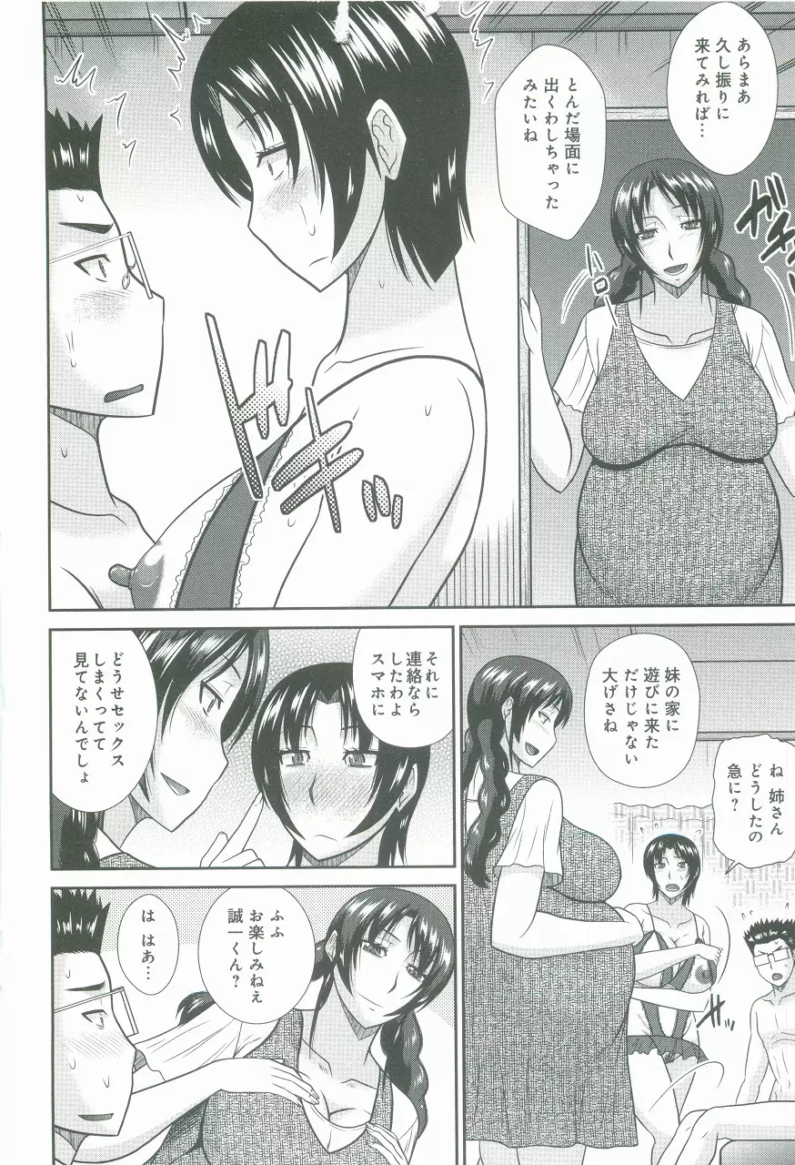 母が女になるところ Page.55