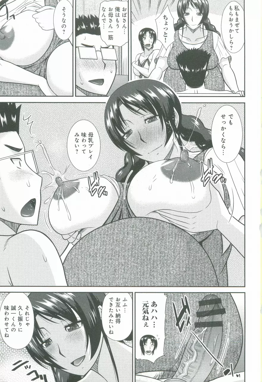 母が女になるところ Page.56